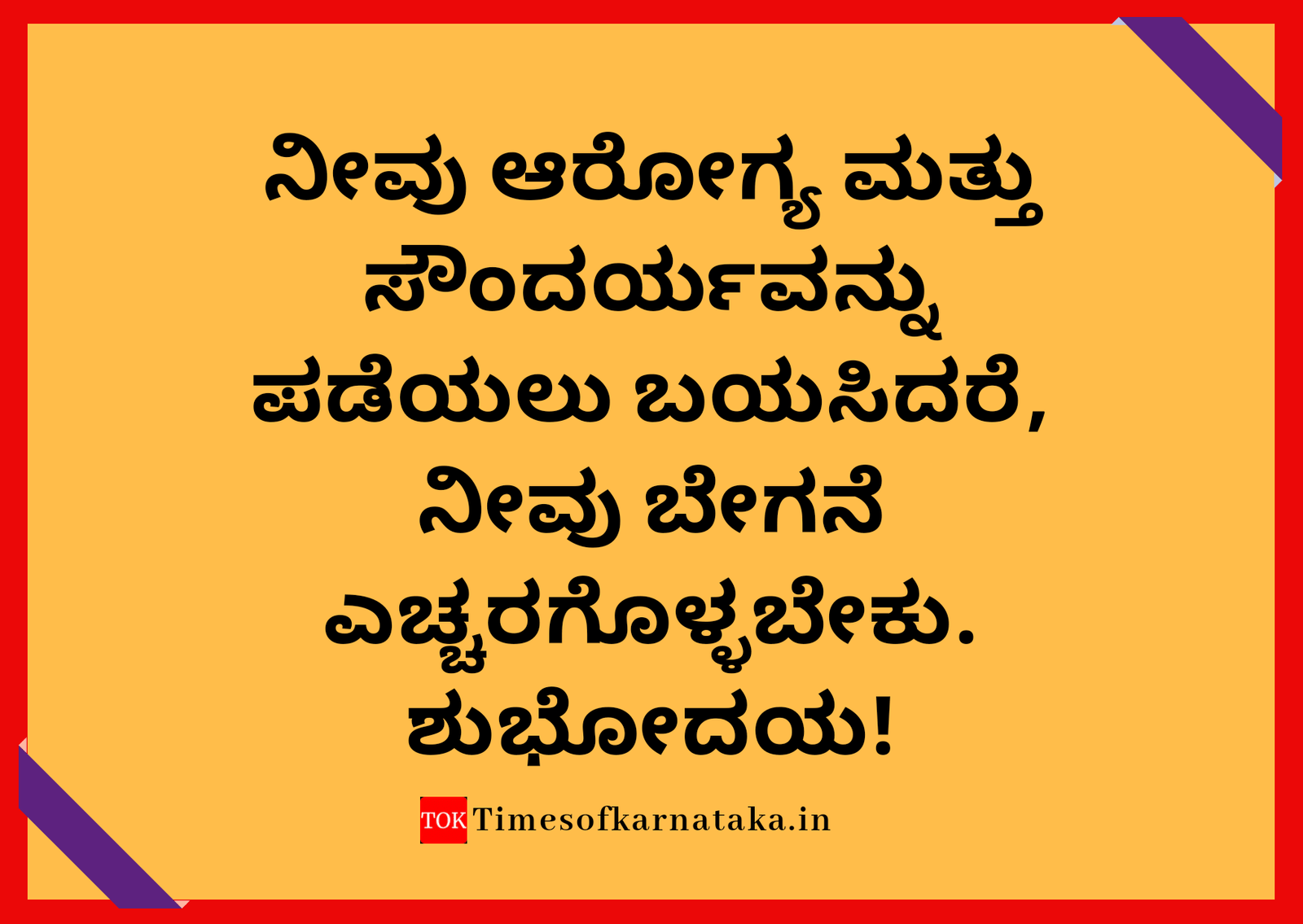 Good morning quotes in kannada