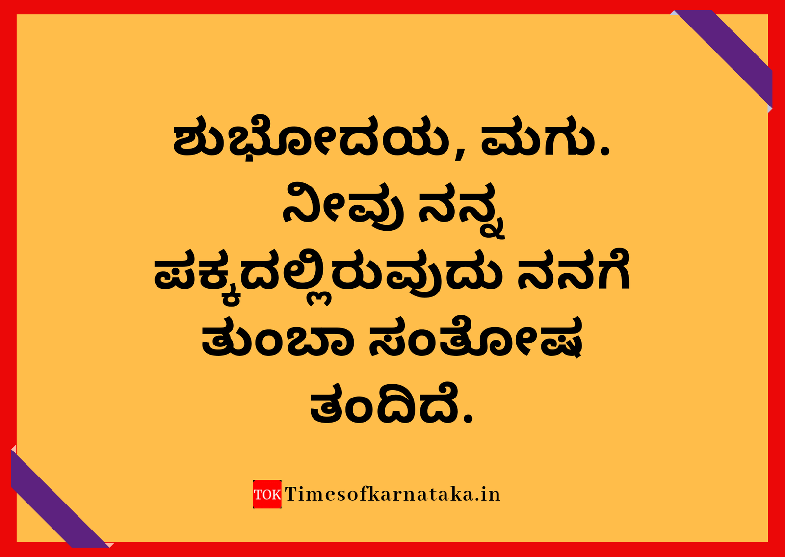 Good morning quotes in kannada