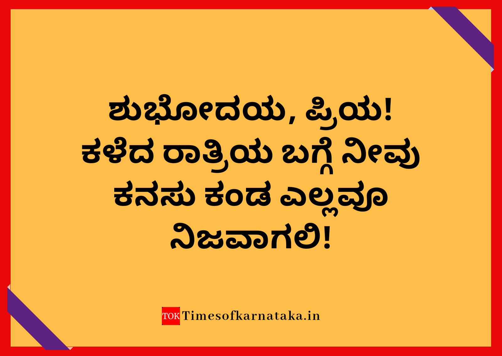 Good morning quotes in kannada 