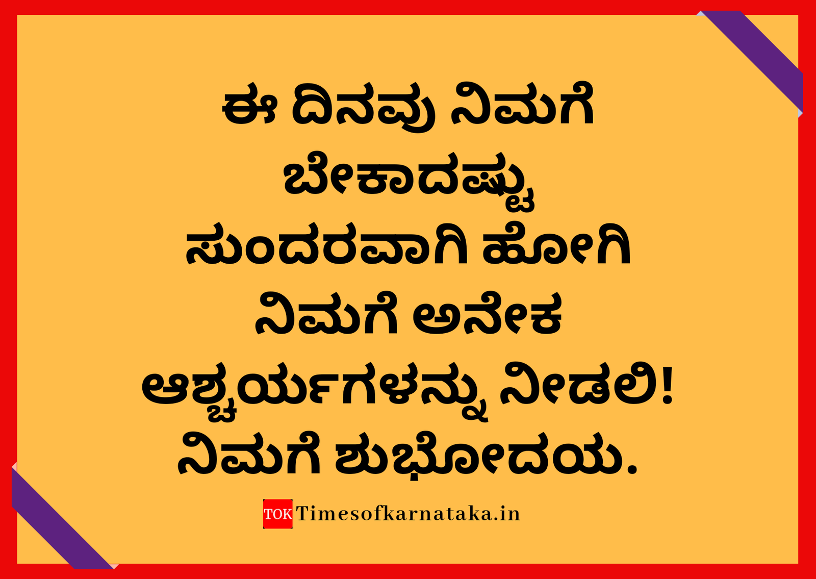 Good morning quotes in kannada