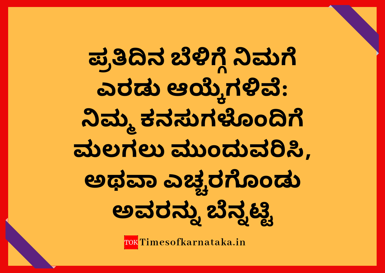 Good morning quotes in kannada