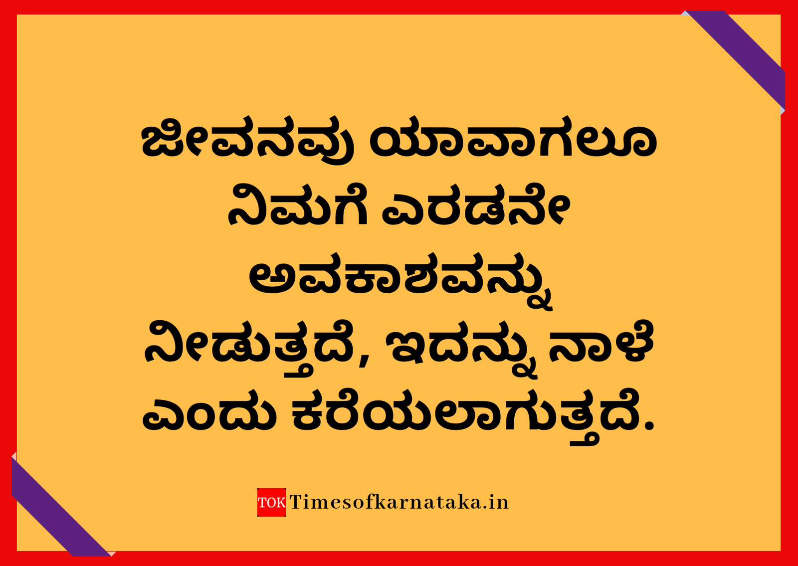 Good morning quotes in kannada