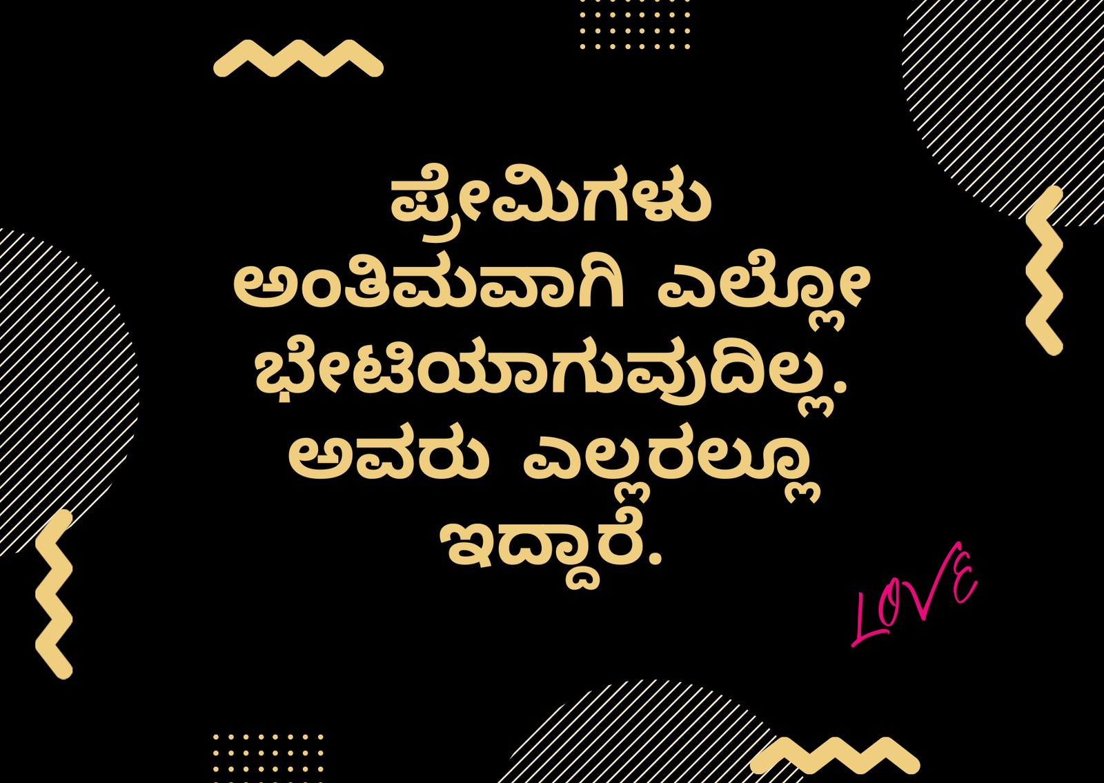 Valentine's day quotes in kannada