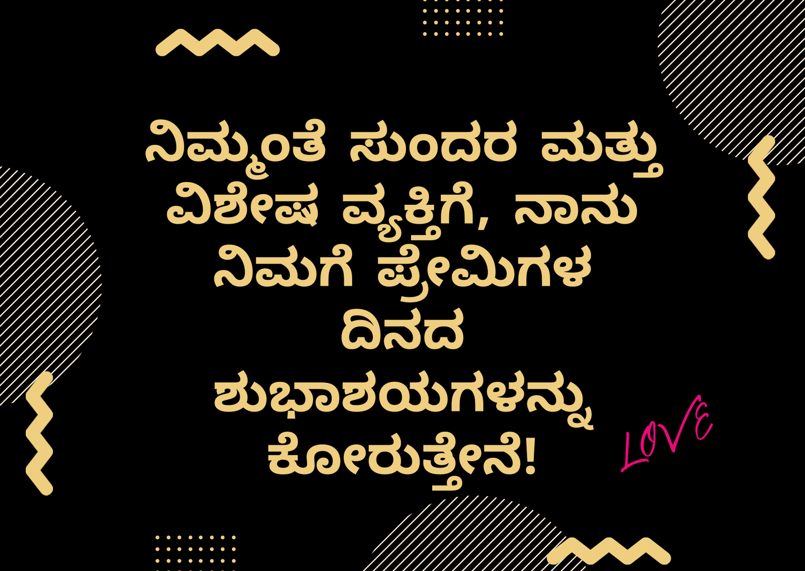 Valentine's day quotes in kannada