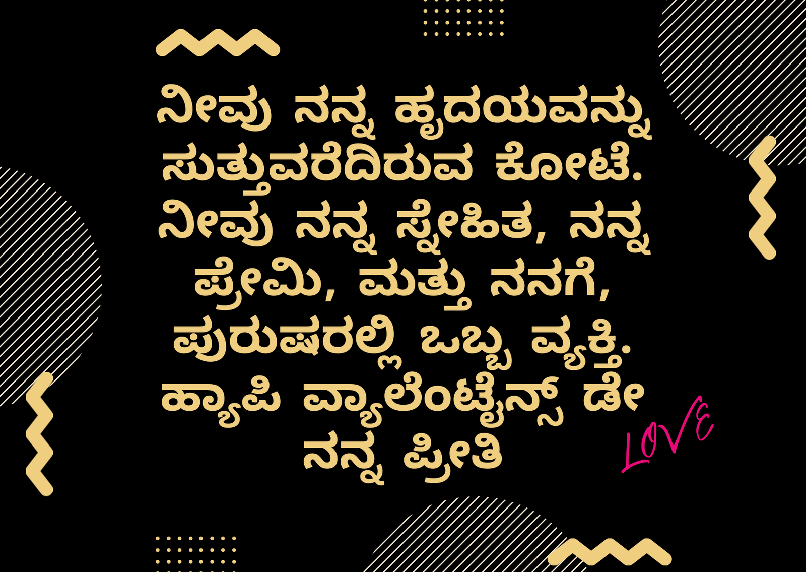 Valentine's day quotes in kannada