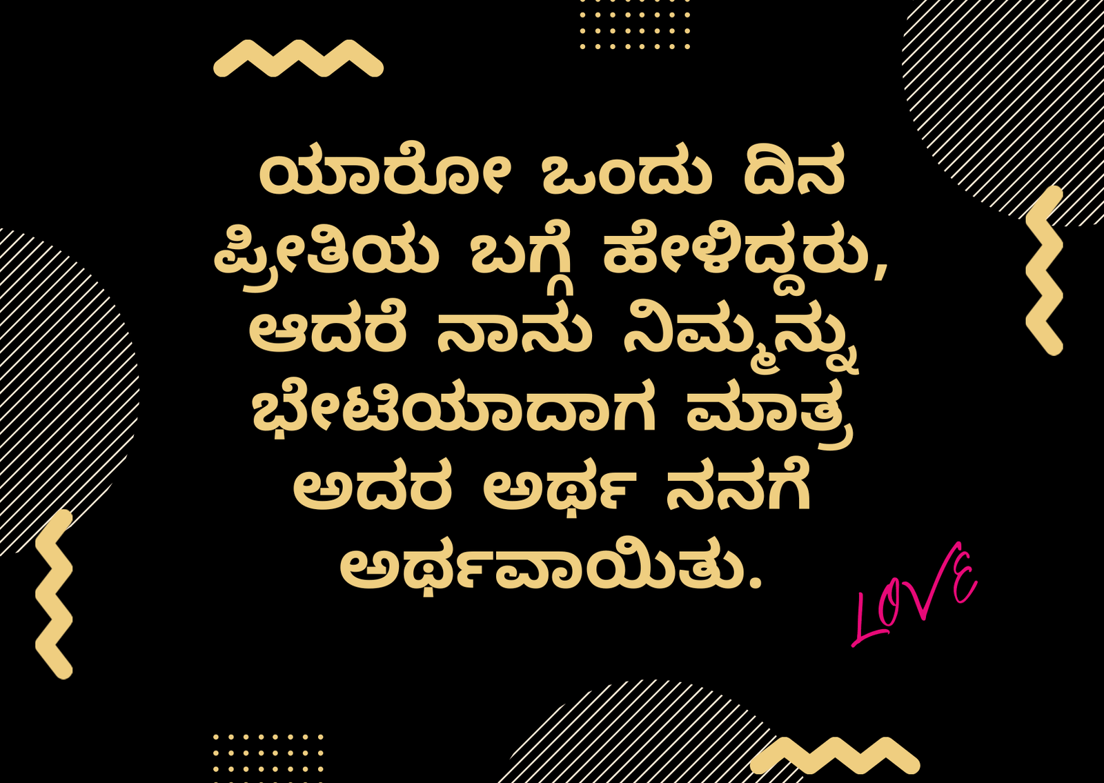 Valentine's day quotes in kannada