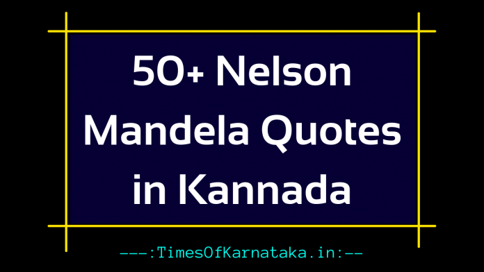 50+ Nelson Mandela Quotes in Kannada