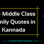 25+ Middle Class Family Quotes in Kannada