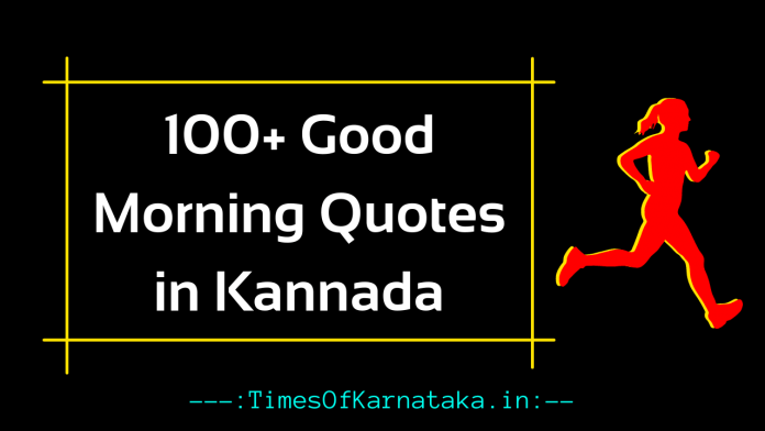 100+ Good Morning Quotes in Kannada