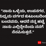 Kannada-quote