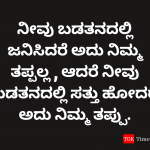 Kannada-quote