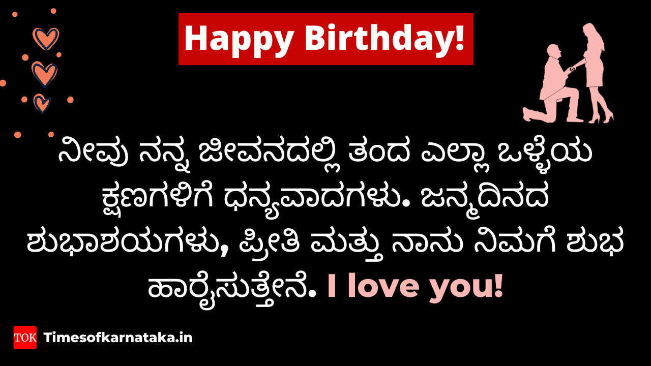 Birthday Wishes for lover in kannada