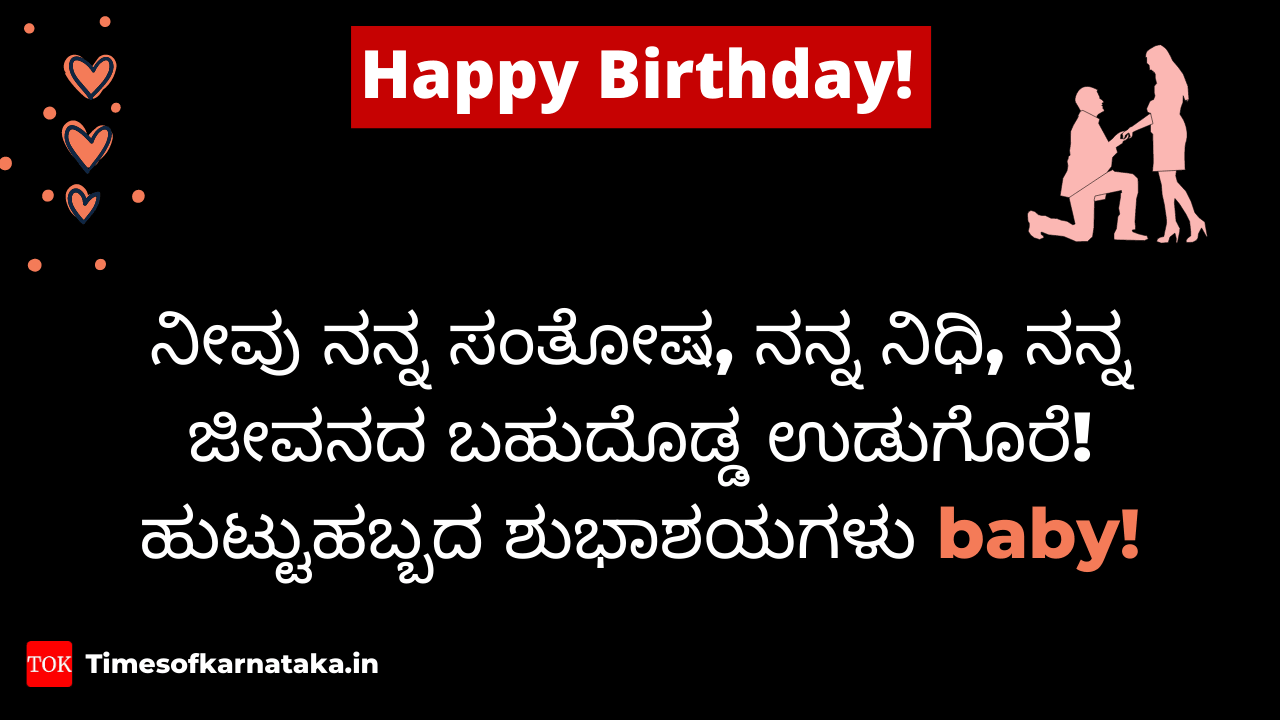 Birthday Wishes for lover in kannada