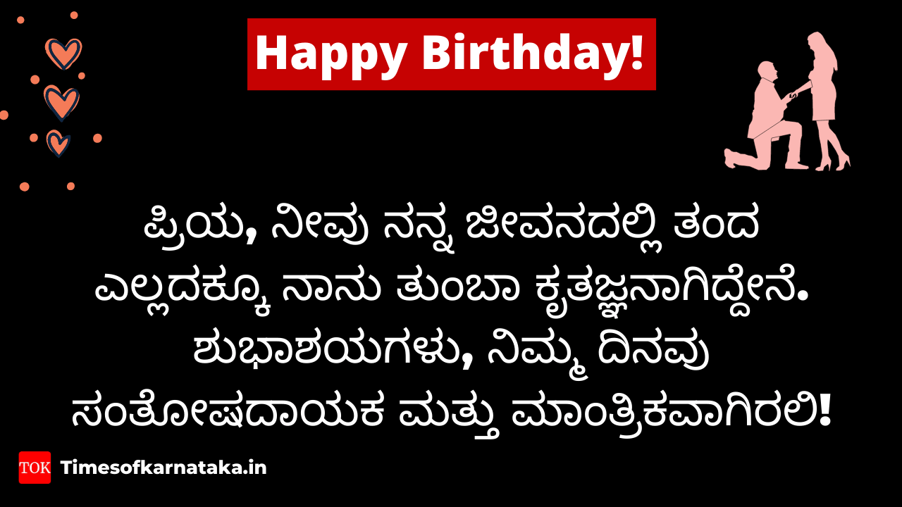 Birthday Wishes for lover in kannada