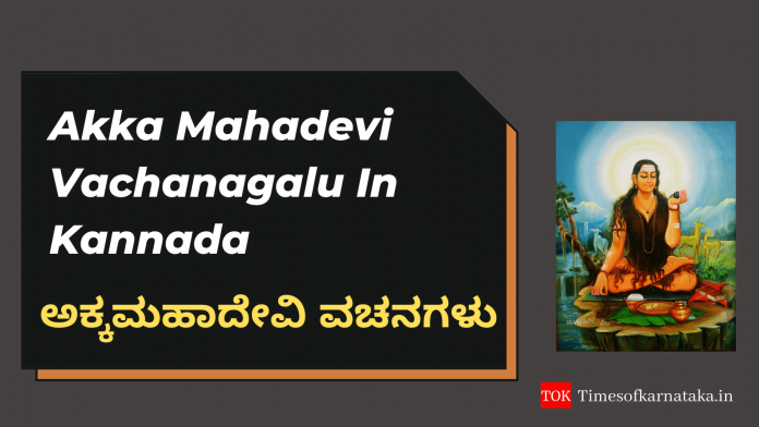 Akka-Mahadevi-Vachanagalu-In-Kannada