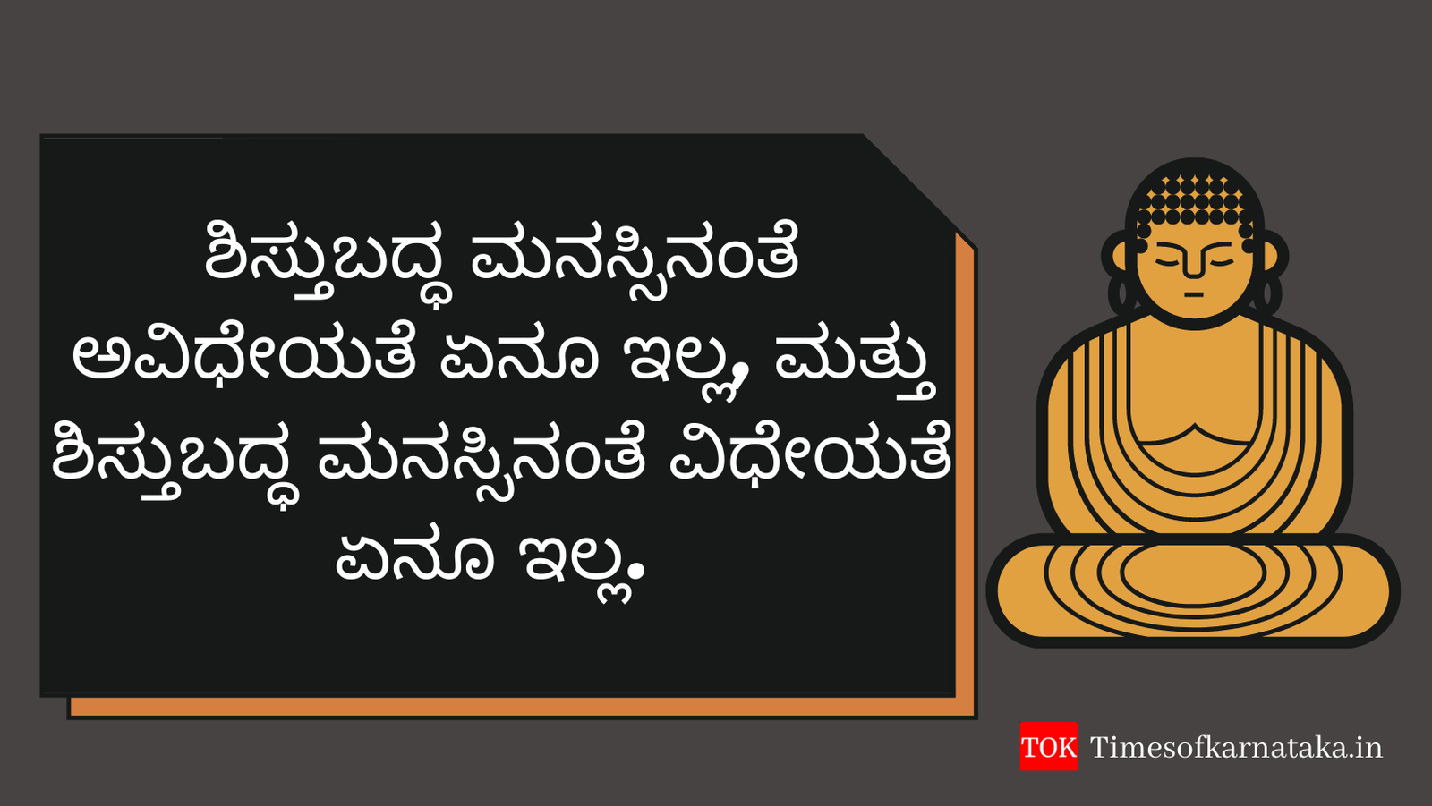 Buddha Quotes In Kannada