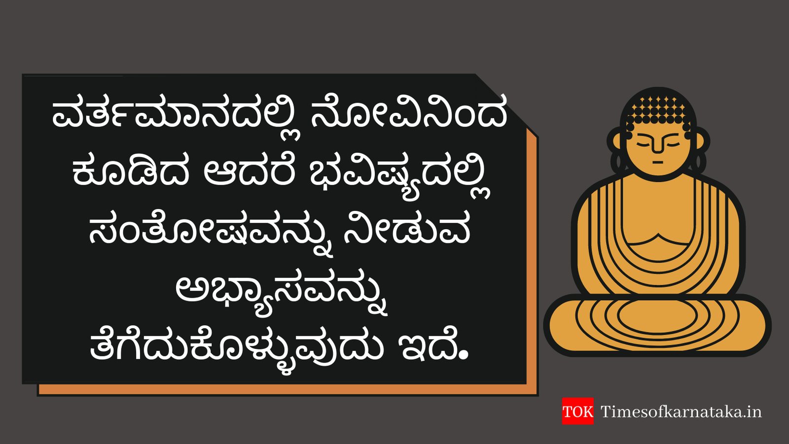Buddha Quotes In Kannada